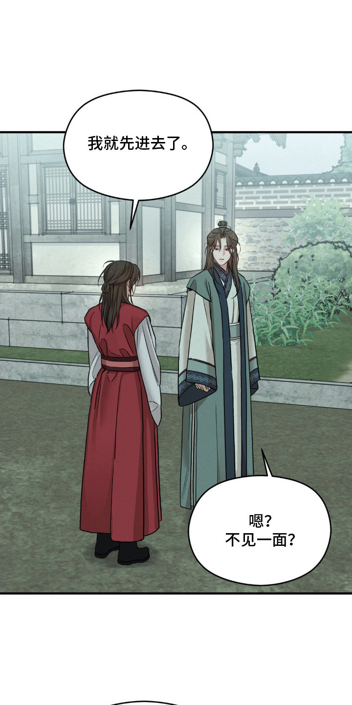 褪色烙印漫画,第5章：心事4图