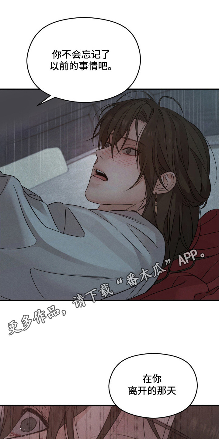 褪色烙印漫画,第3章：我行我素4图