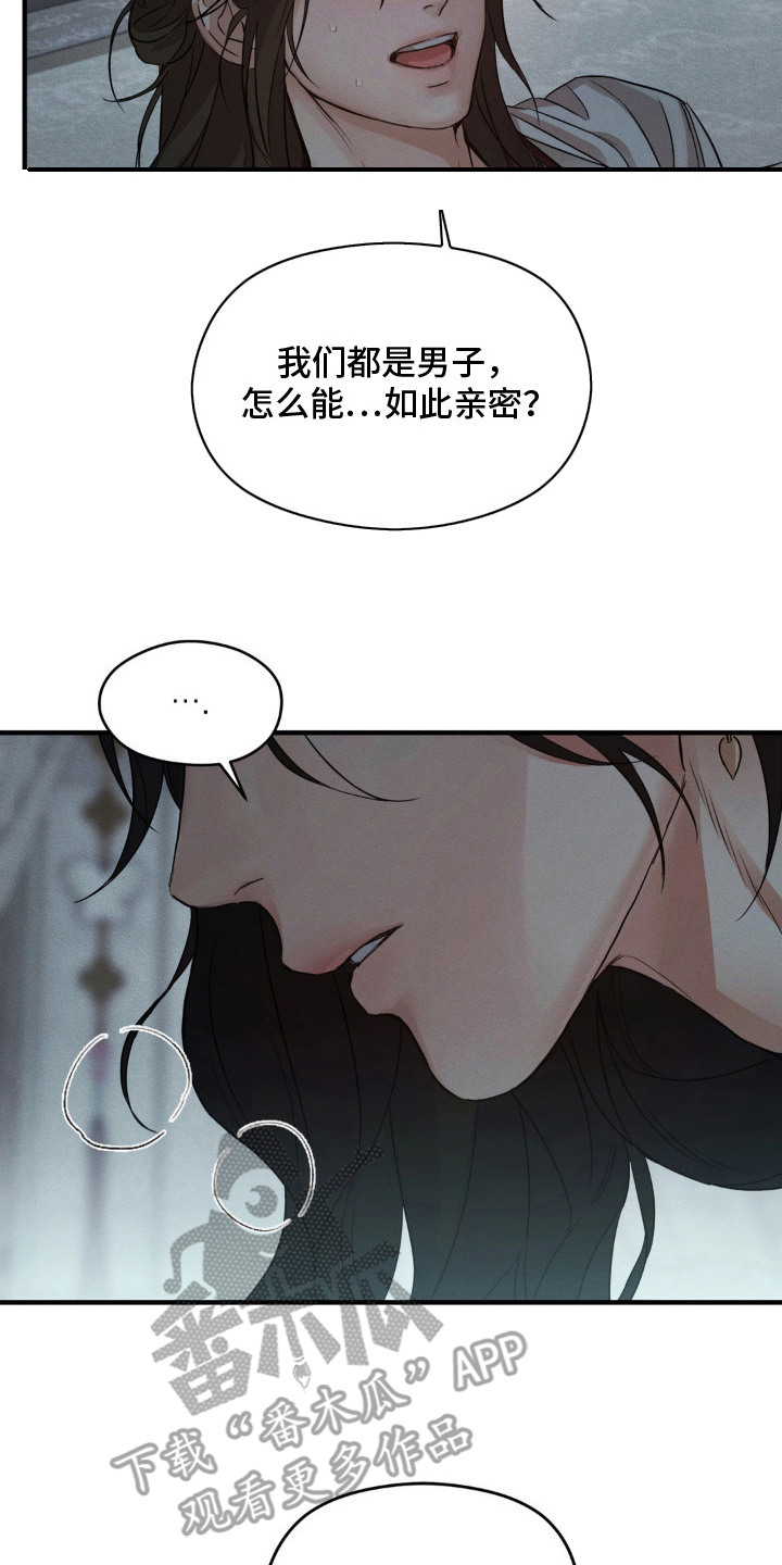 褪色烙印漫画,第3章：我行我素2图