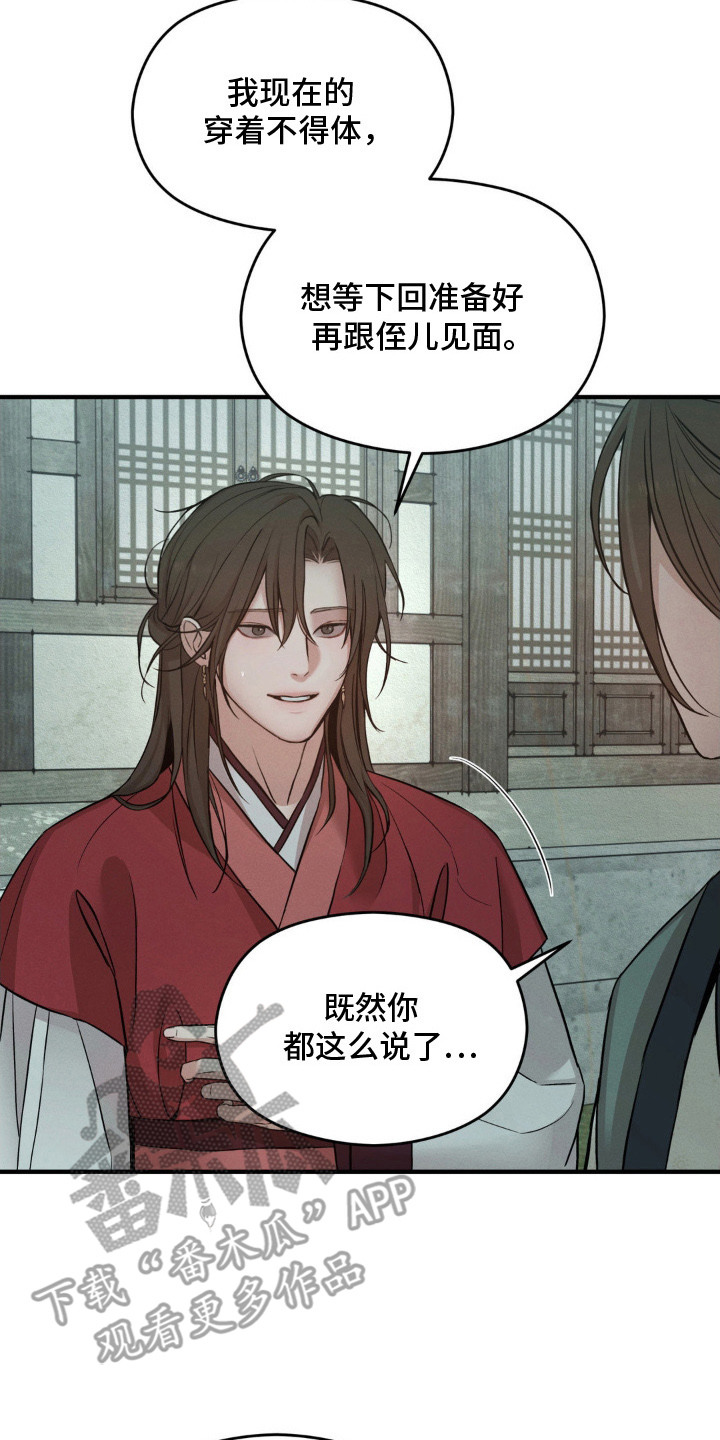 褪色烙印漫画,第5章：心事5图