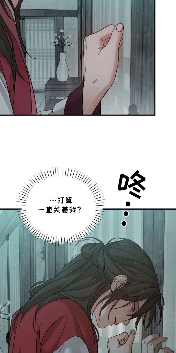 褪色烙印漫画,第4章：慌乱5图