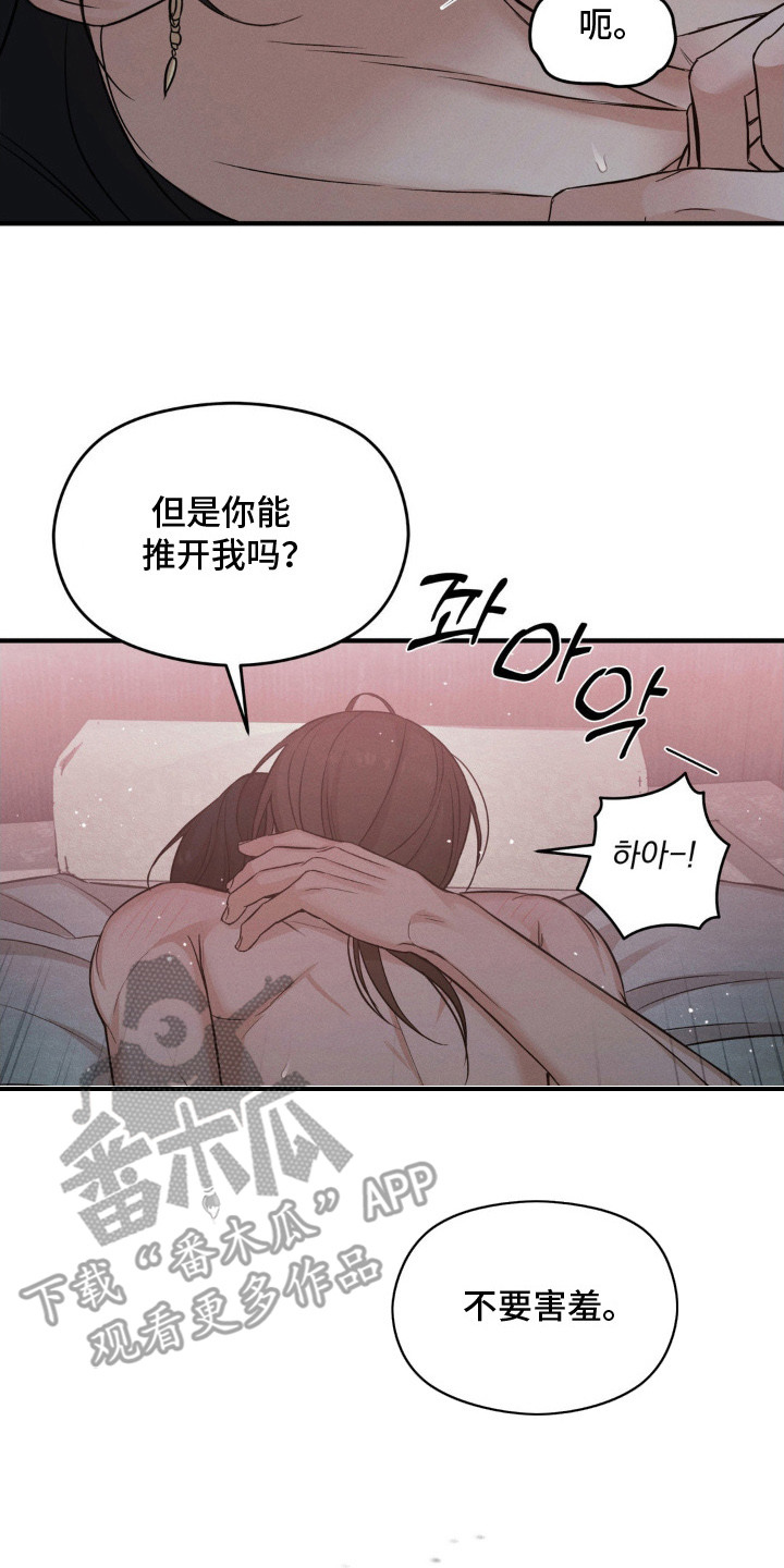 褪色烙印漫画,第9章：要求5图