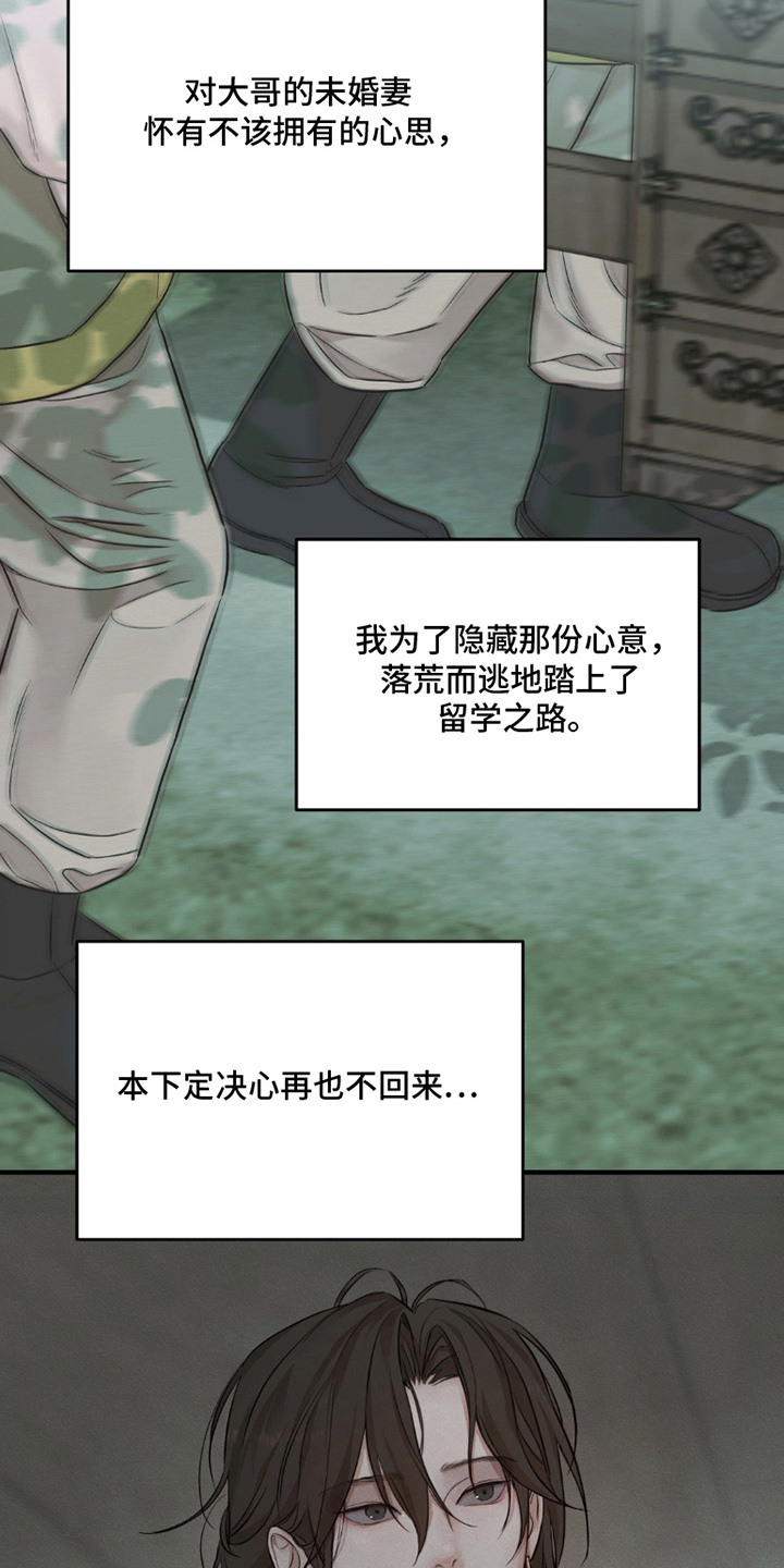 褪色烙印漫画,第1章：归来5图