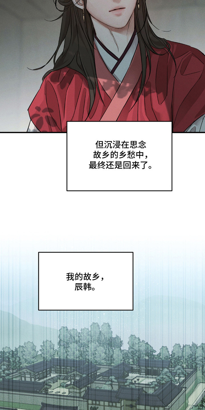 褪色烙印漫画,第1章：归来1图