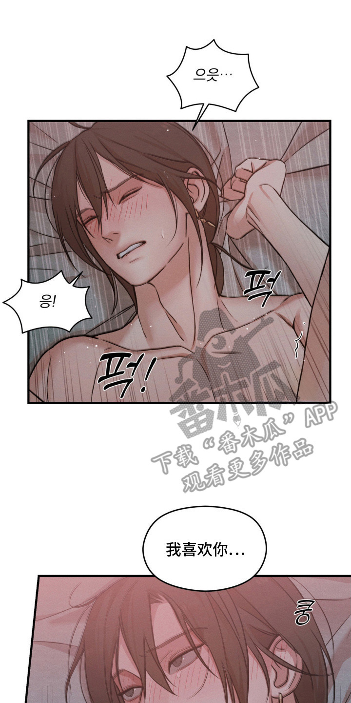 褪色烙印漫画,第10章：像梦一样2图