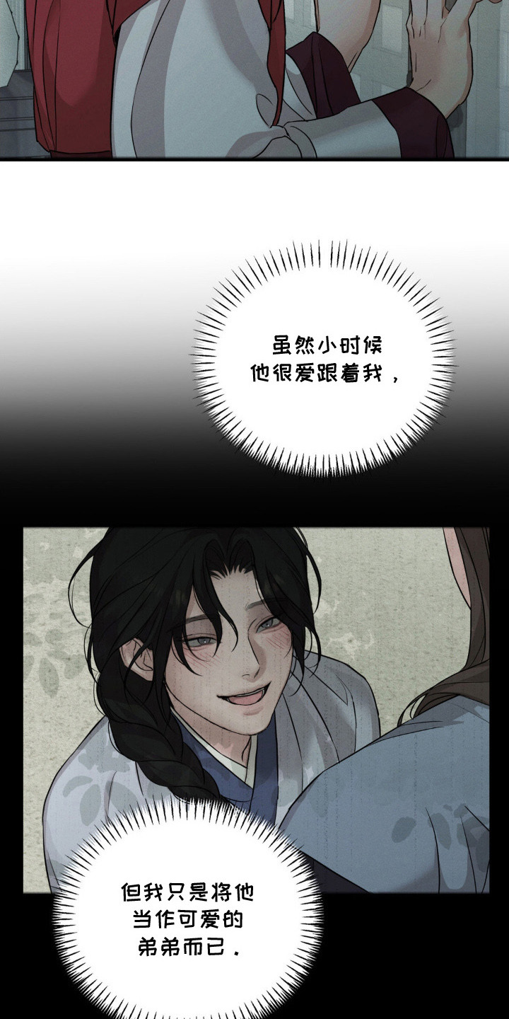 褪色烙印漫画,第4章：慌乱1图