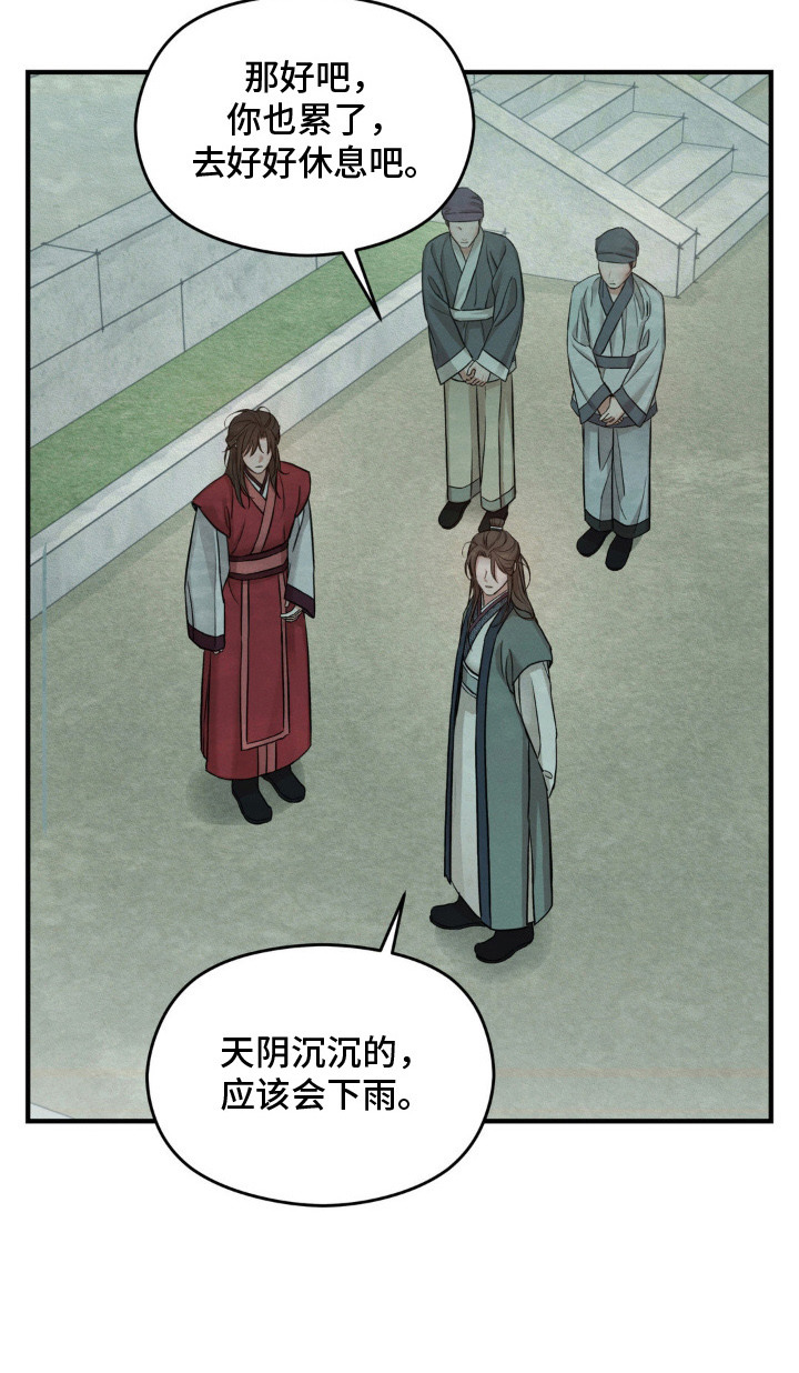 褪色烙印漫画,第5章：心事1图