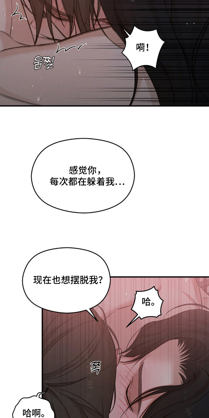 褪色烙印漫画,第9章：要求1图