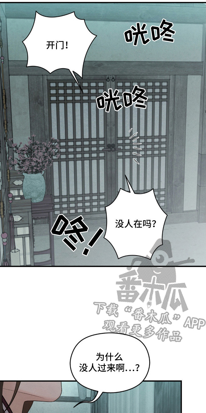 褪色烙印漫画,第4章：慌乱4图