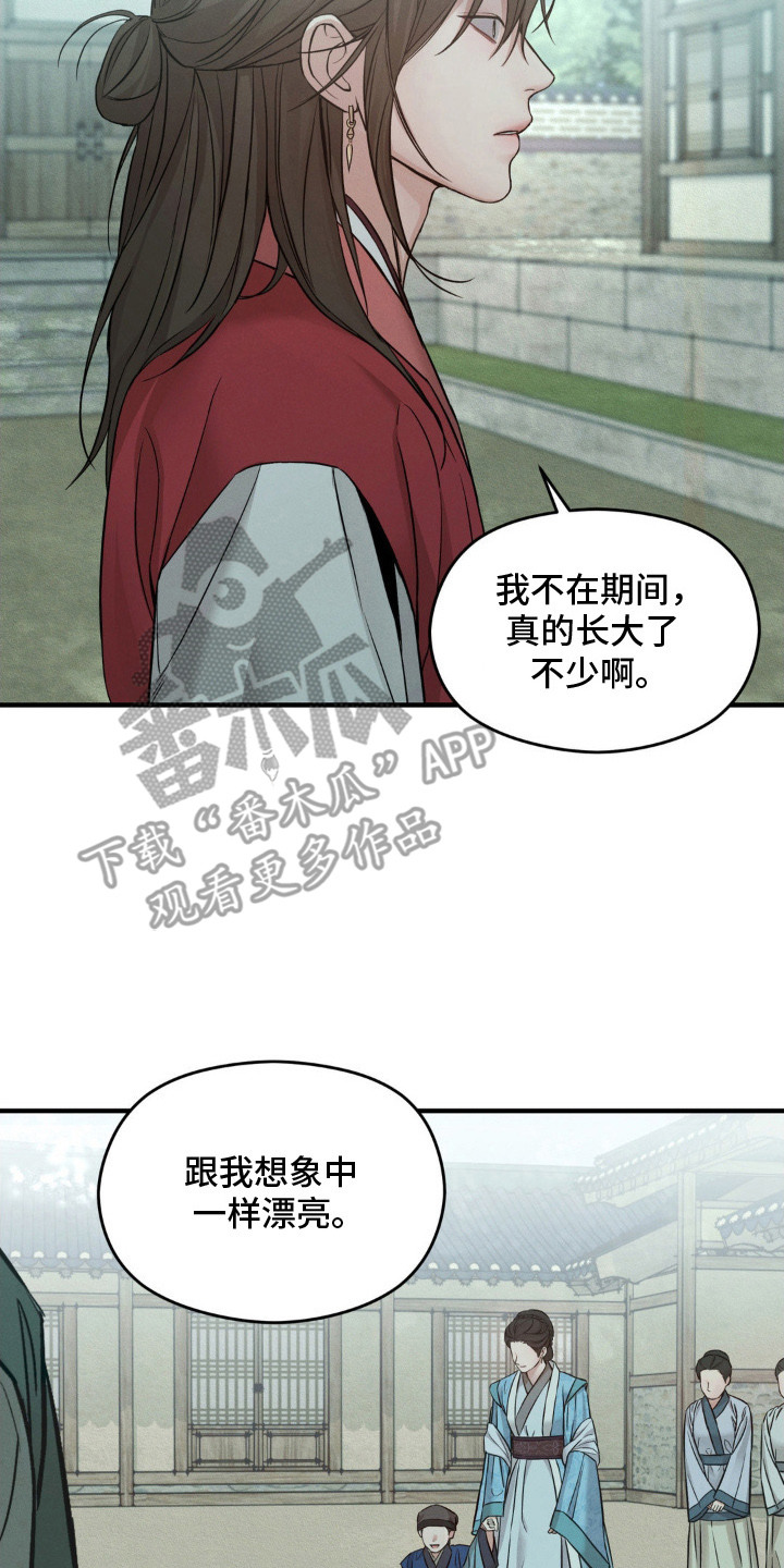 褪色烙印漫画,第5章：心事2图