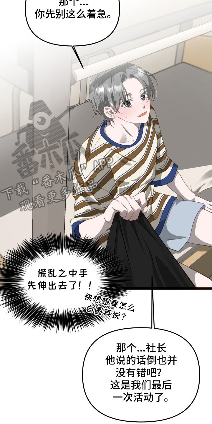 营业红线漫画,第3章：不甘心2图