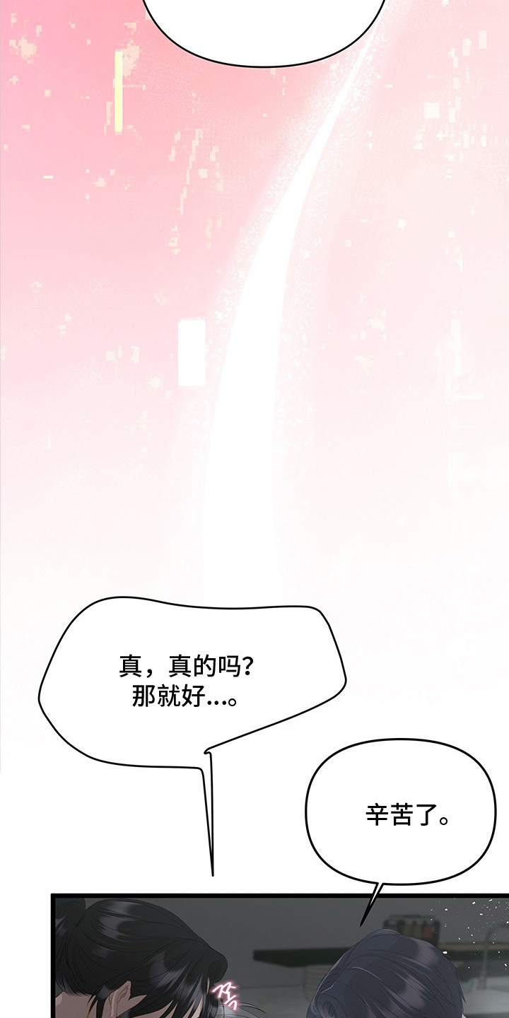 营业红线漫画,第12章：累倒3图