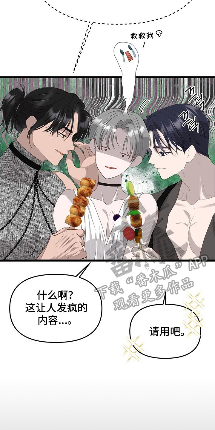 营业红线漫画,第13章：回到正轨（完结）4图