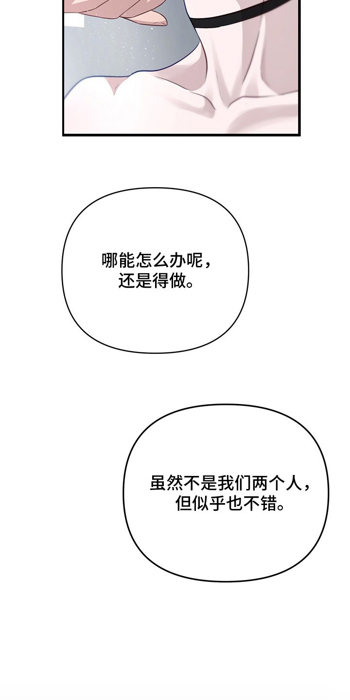 营业红线漫画,第13章：回到正轨（完结）4图