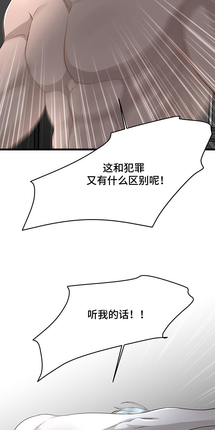 营业红线漫画,第11章：一起来5图