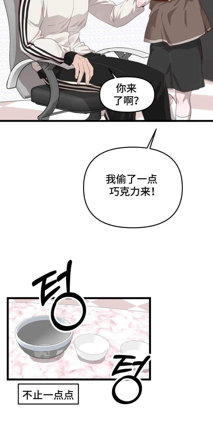 营业红线漫画,第9章：烘焙游戏1图