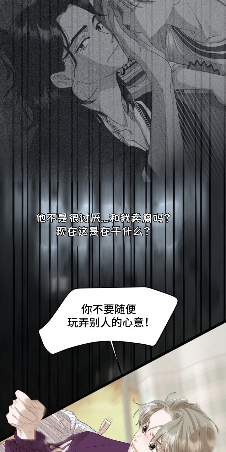 营业红线漫画,第6章：表白1图
