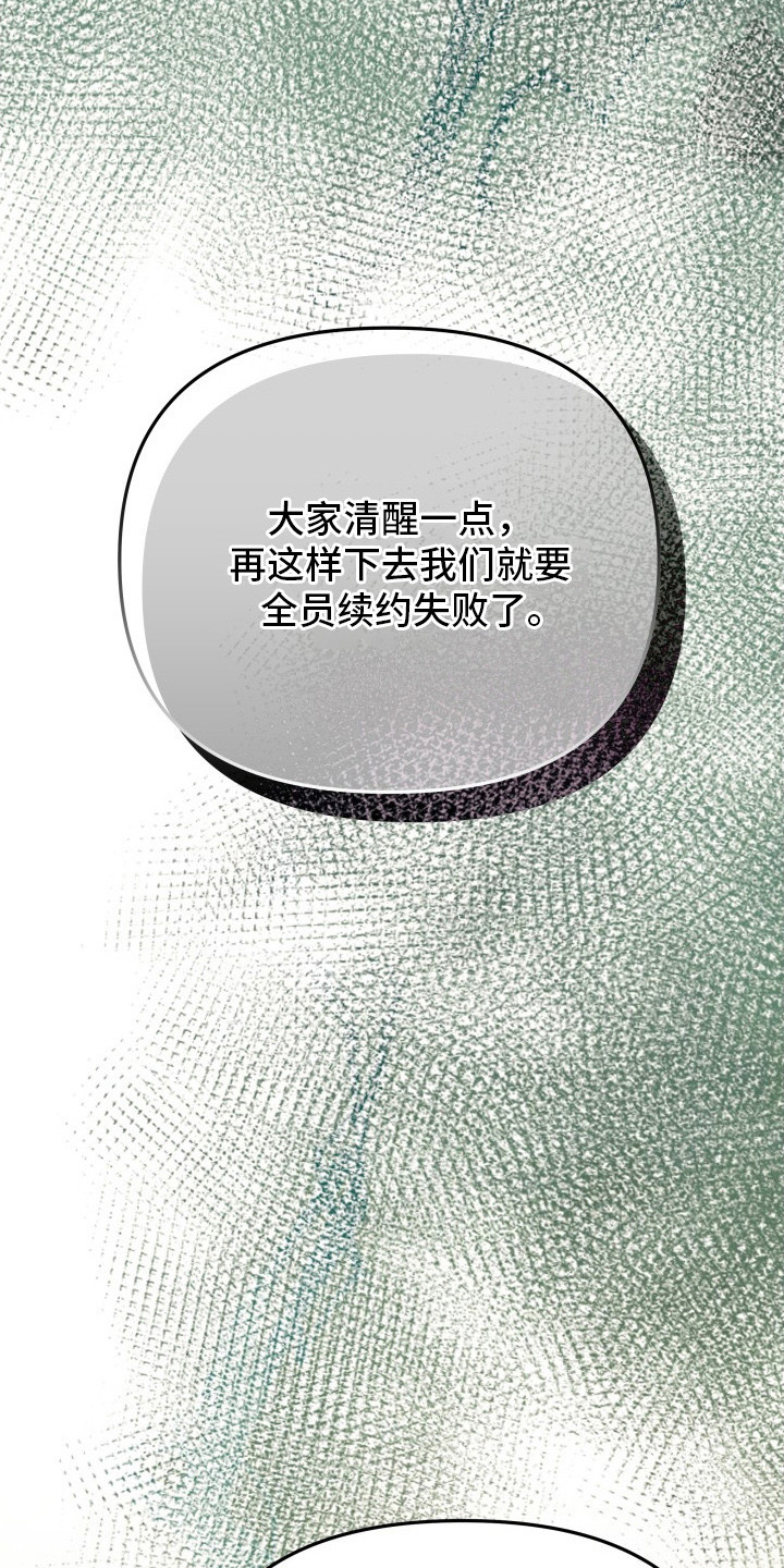 营业红线漫画,第3章：不甘心1图