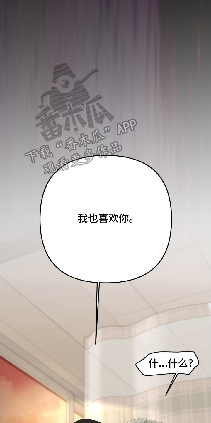 营业红线漫画,第6章：表白4图