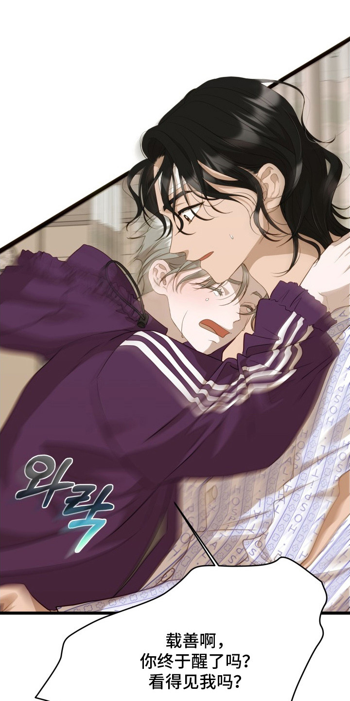 营业红线漫画,第5章：事故1图