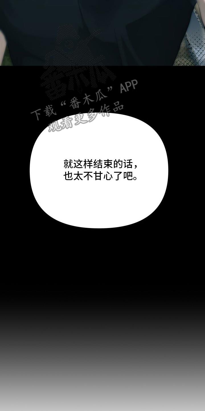 营业红线漫画,第3章：不甘心3图