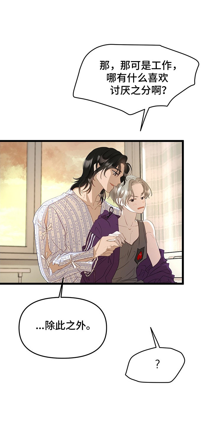 营业红线漫画,第6章：表白4图