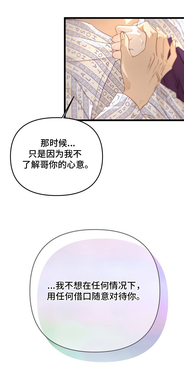 营业红线漫画,第6章：表白3图