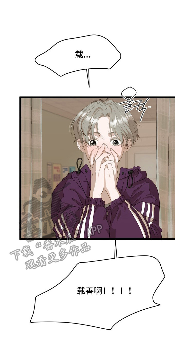 营业红线漫画,第5章：事故5图