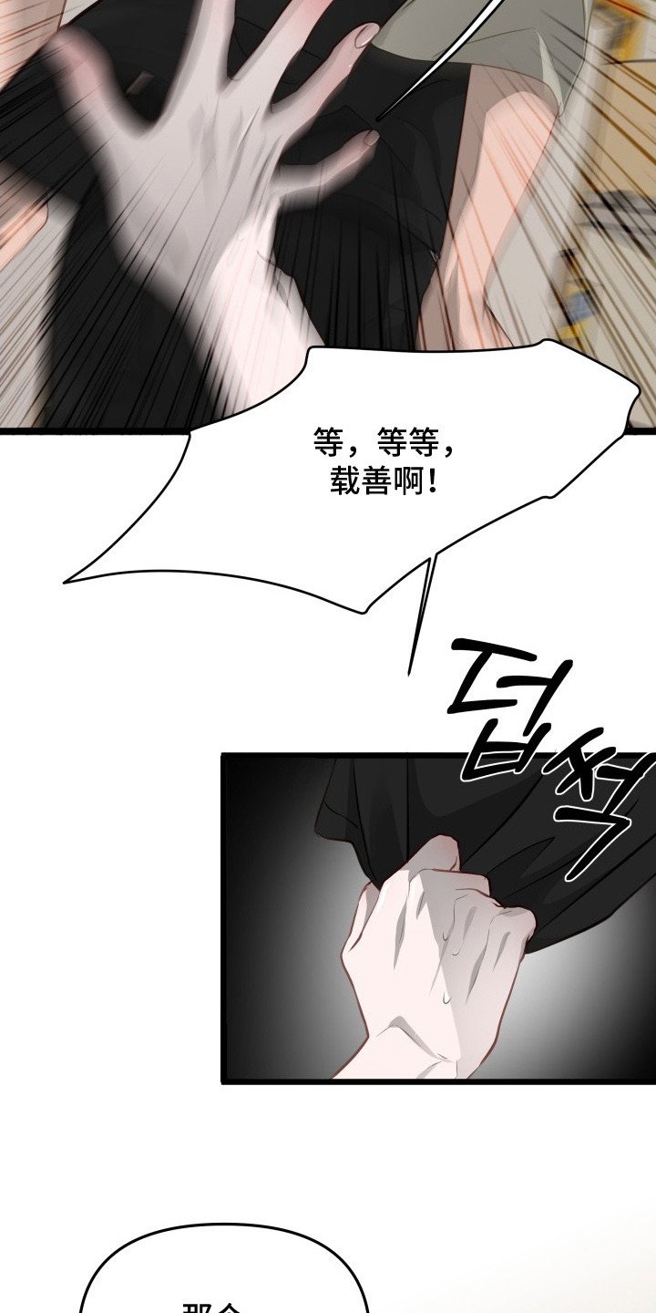 营业红线漫画,第3章：不甘心1图