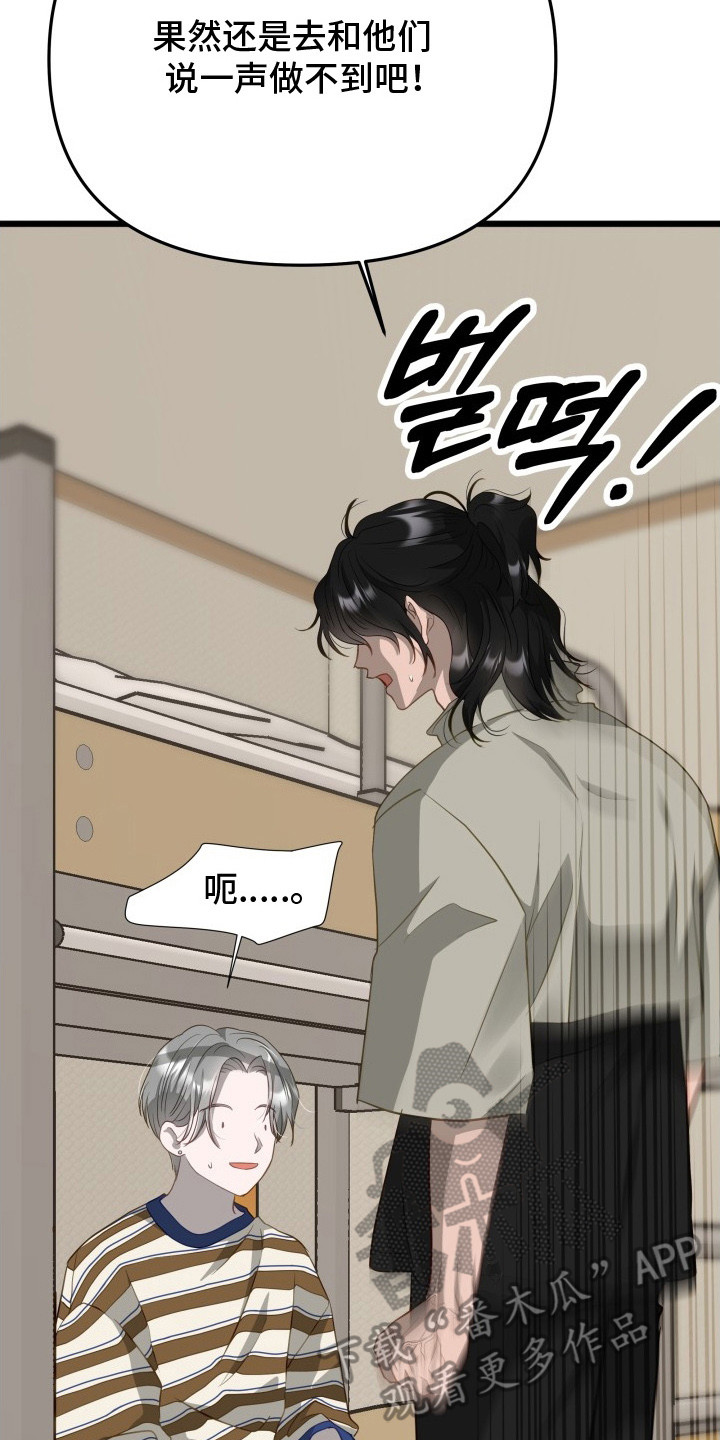 营业红线漫画,第3章：不甘心4图