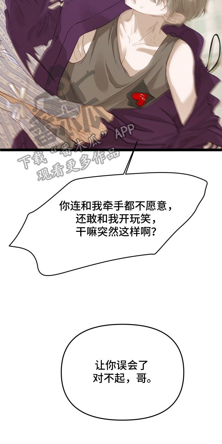 营业红线漫画,第6章：表白2图