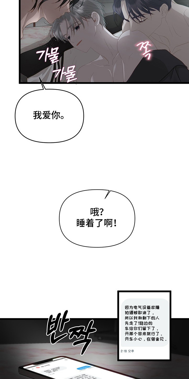 营业红线漫画,第12章：累倒4图