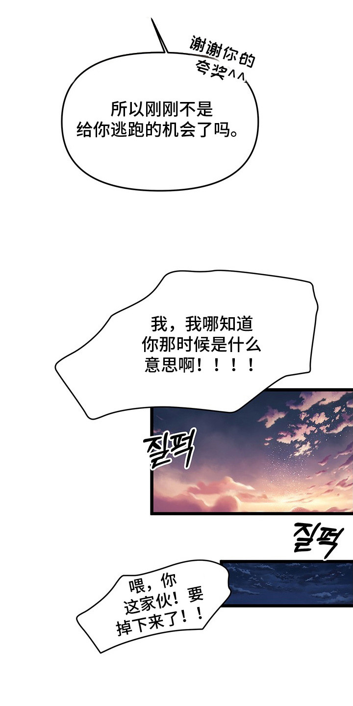 营业红线漫画,第8章：很微妙1图