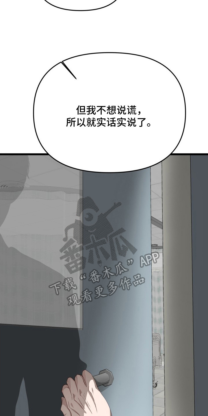 营业红线漫画,第8章：很微妙3图