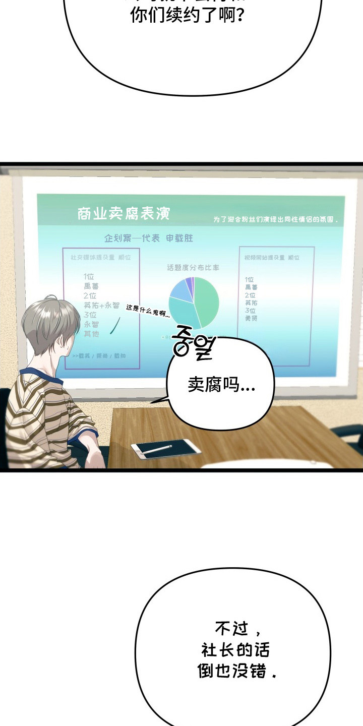 营业红线漫画,第1章： 组合危机5图