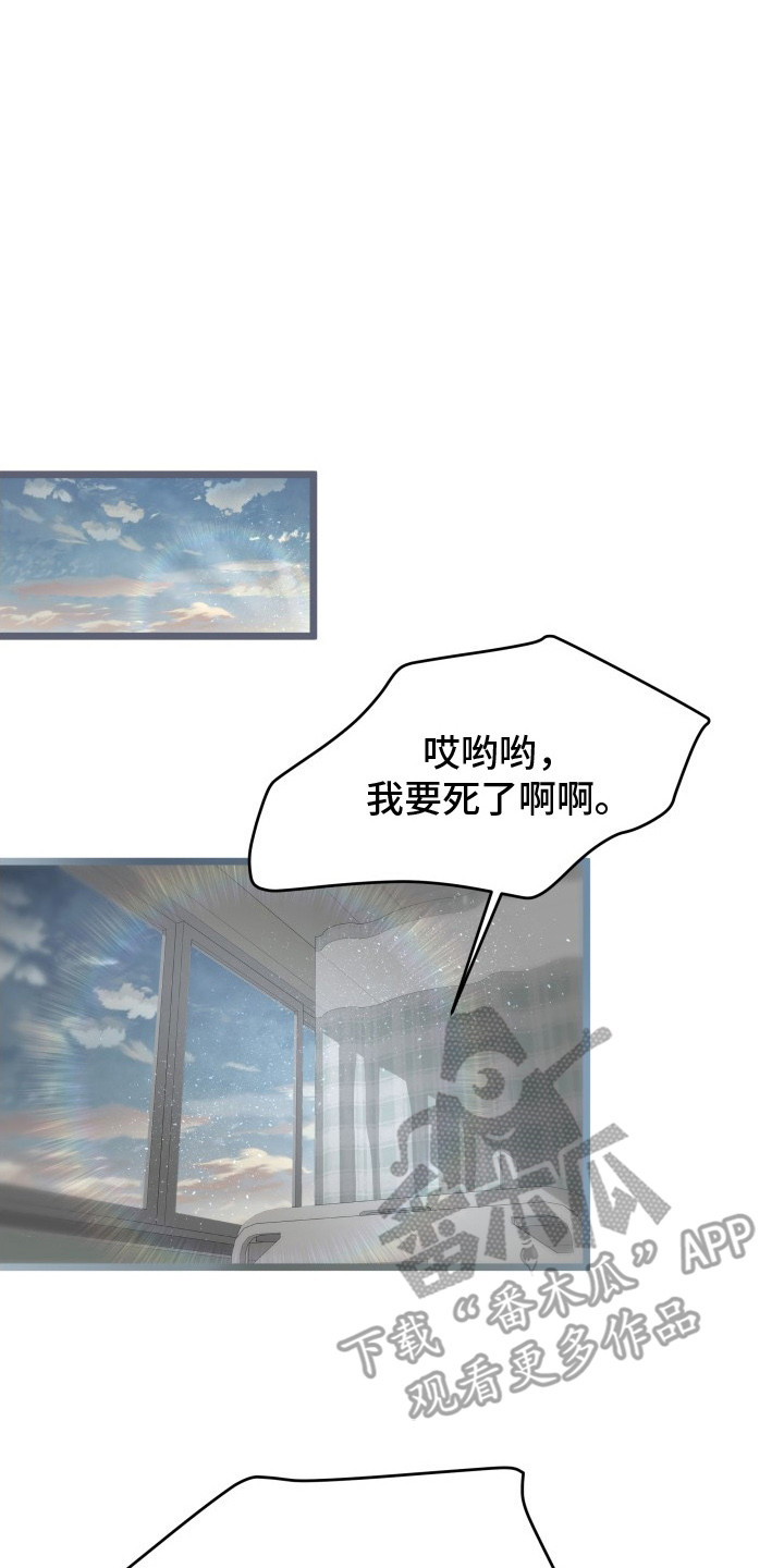 营业红线漫画,第8章：很微妙2图
