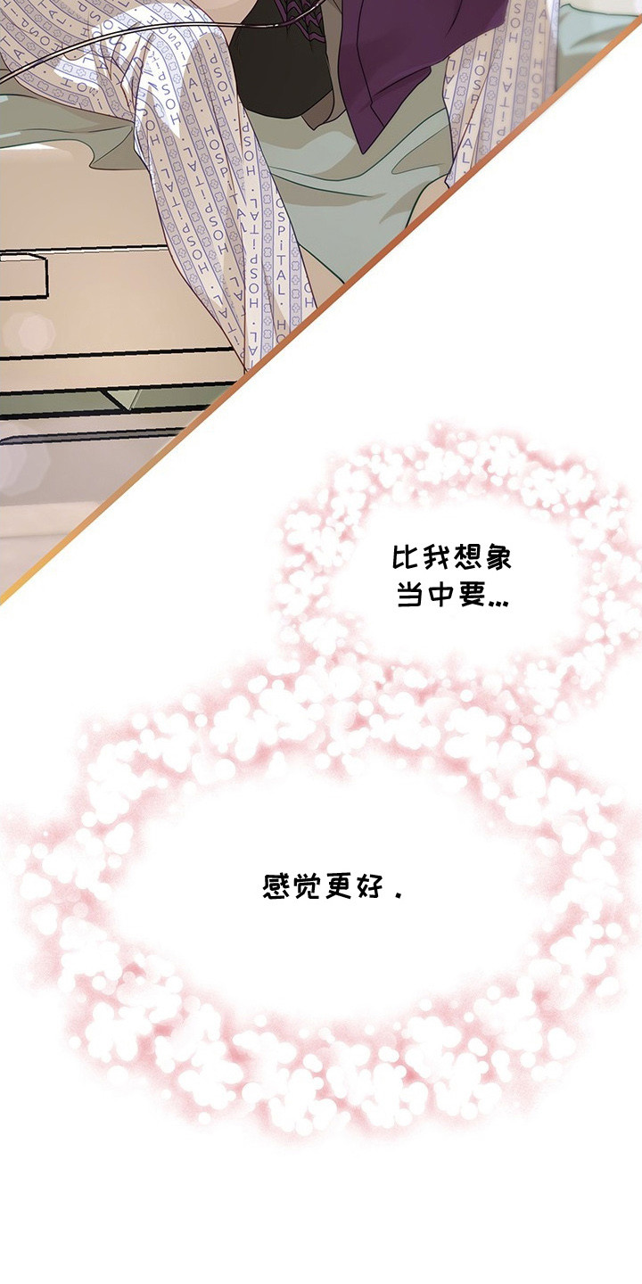 营业红线漫画,第6章：表白4图
