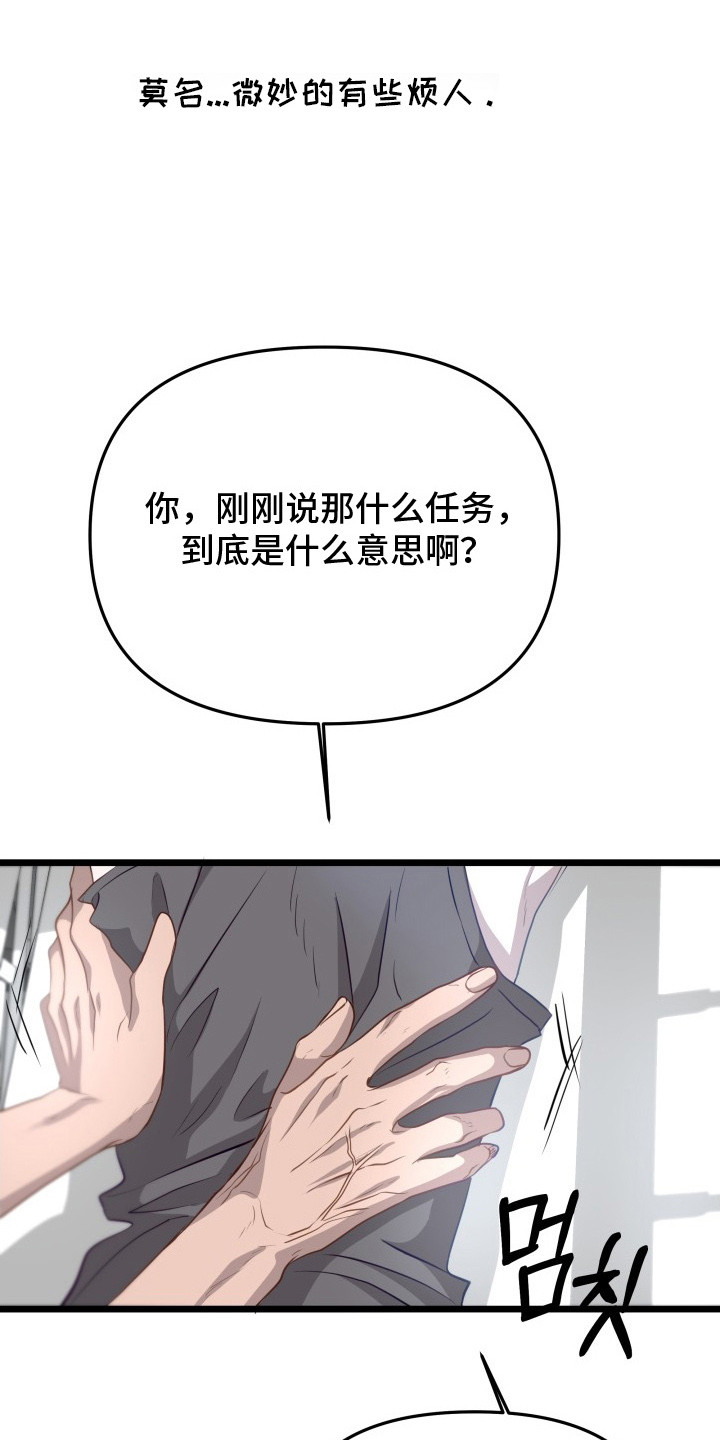 营业红线漫画,第8章：很微妙1图