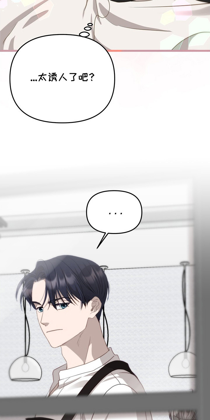 营业红线漫画,第9章：烘焙游戏3图