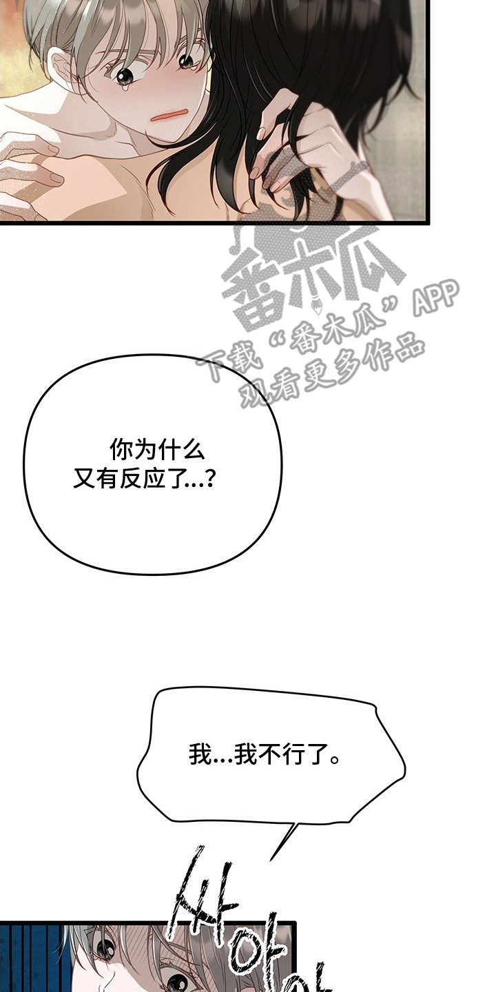 营业红线漫画,第8章：很微妙4图