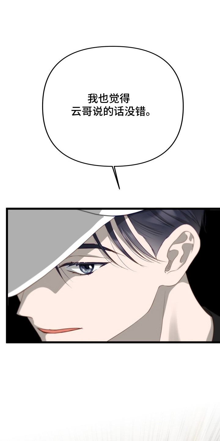 营业红线漫画,第3章：不甘心3图