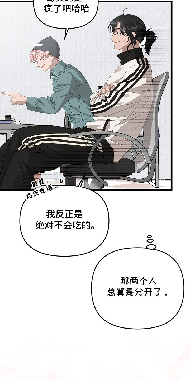 营业红线漫画,第9章：烘焙游戏5图