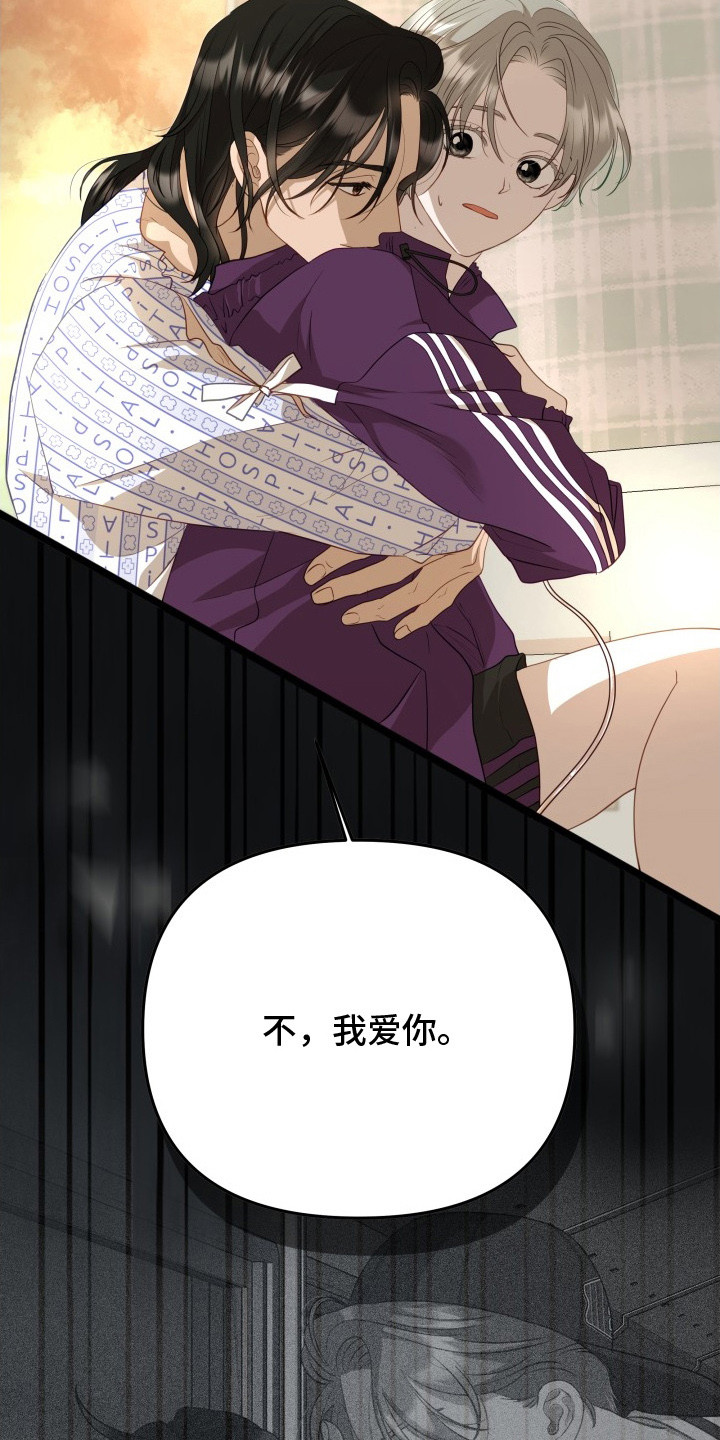 营业红线漫画,第6章：表白5图