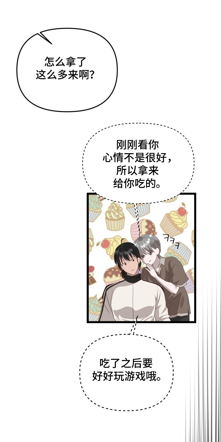 营业红线漫画,第9章：烘焙游戏2图