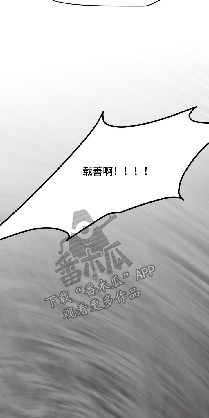 营业红线漫画,第5章：事故4图