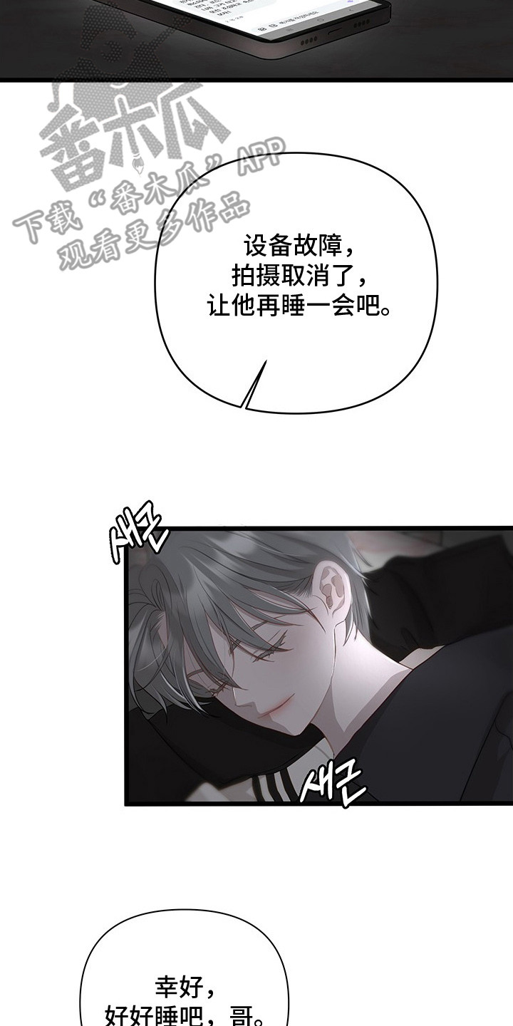 营业红线漫画,第12章：累倒5图