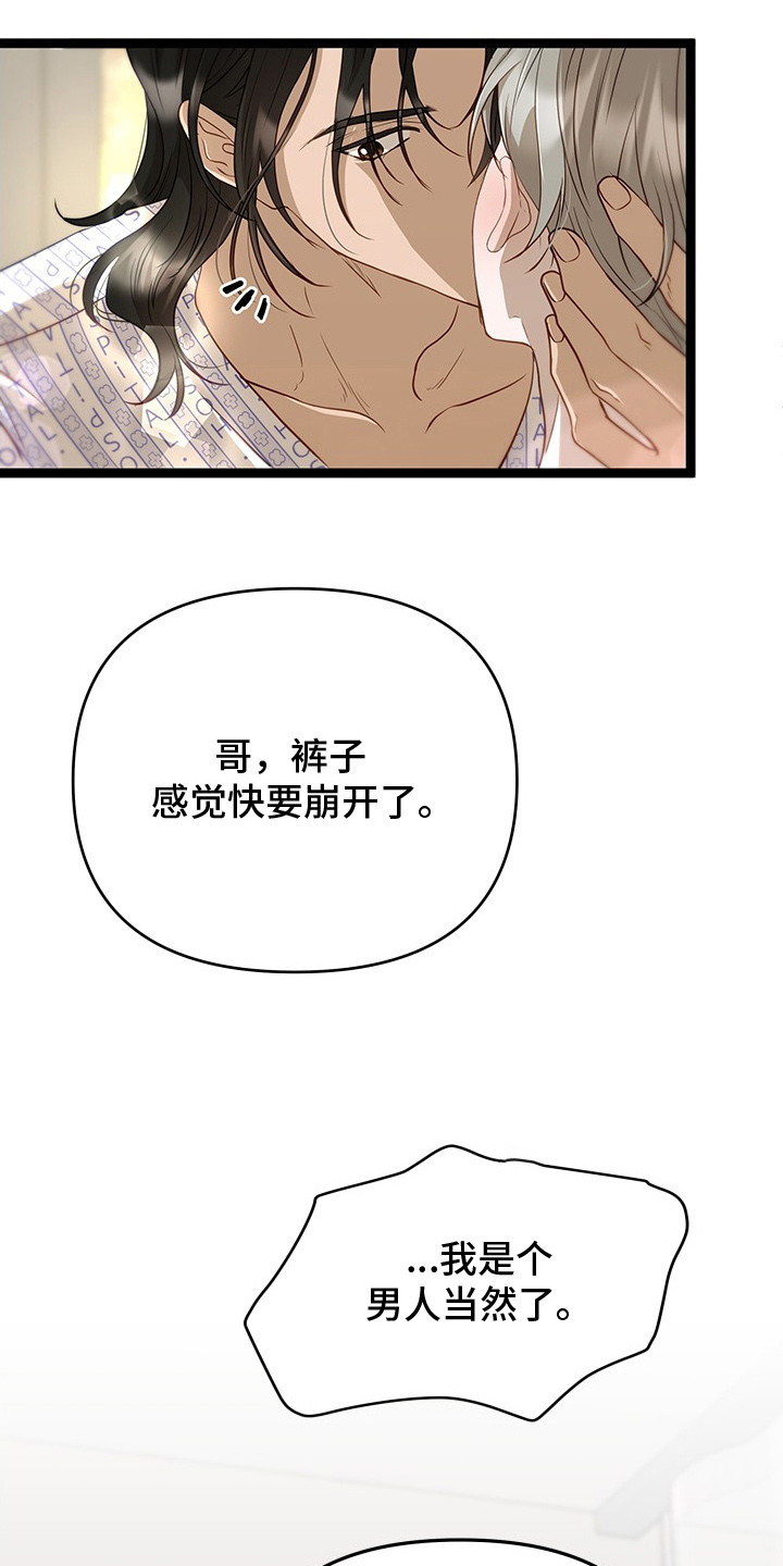 营业红线漫画,第6章：表白5图