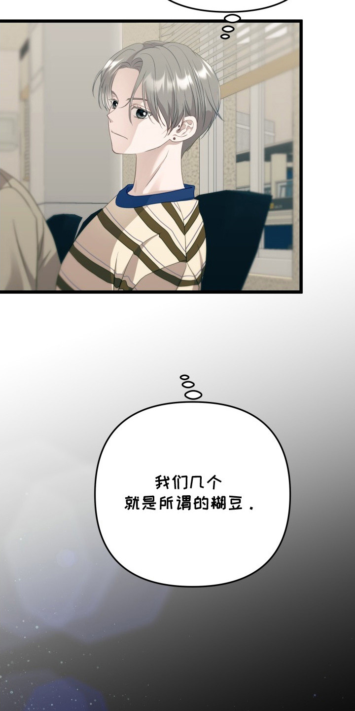 营业红线漫画,第1章： 组合危机1图