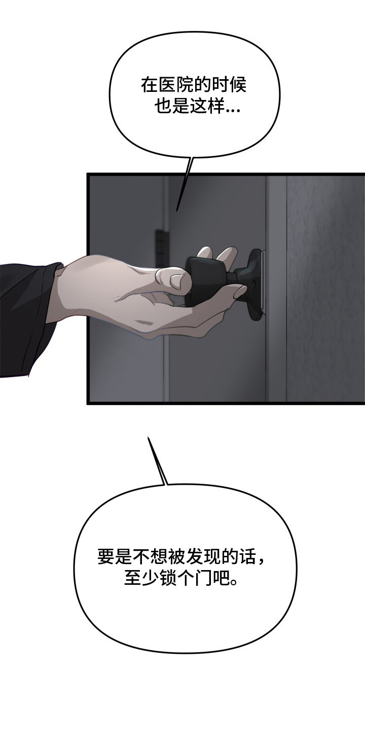 营业红线漫画,第10章：停电3图