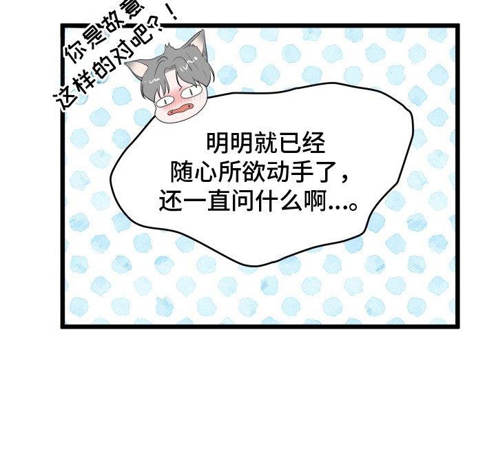 营业红线漫画,第6章：表白2图